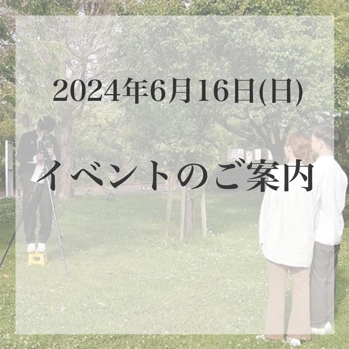 「花と手紙だより」2024年6月10日版